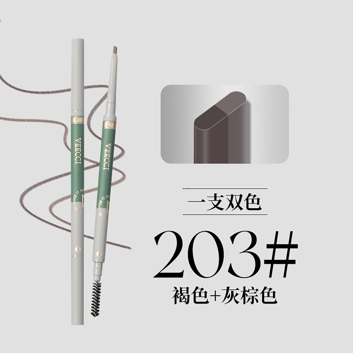 唯资 粉雾双色 眉笔 防水防汗自然持久