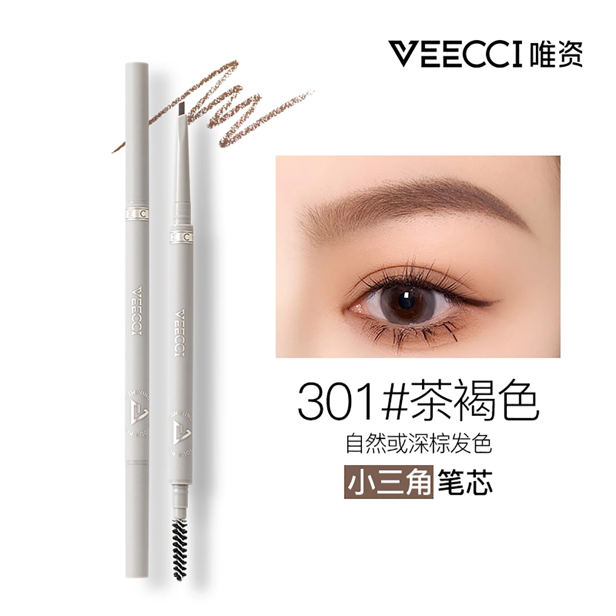 唯资 小三角 眉笔 防水防汗自然持久不脱色