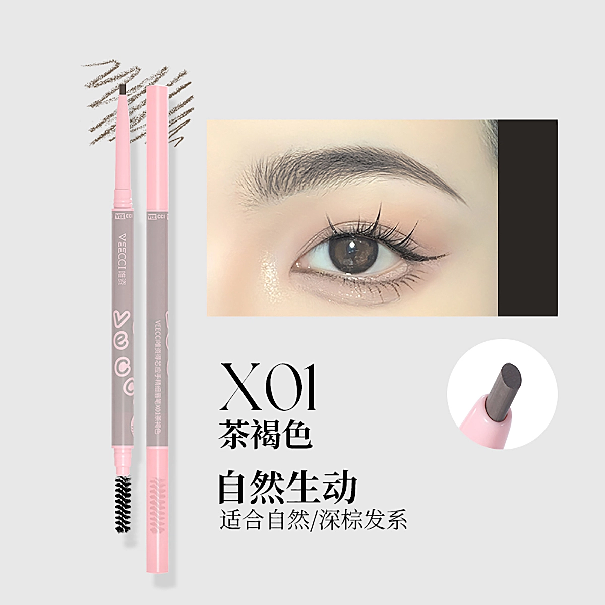 唯资 得芯应手精细 眉笔 防水防汗自然持久