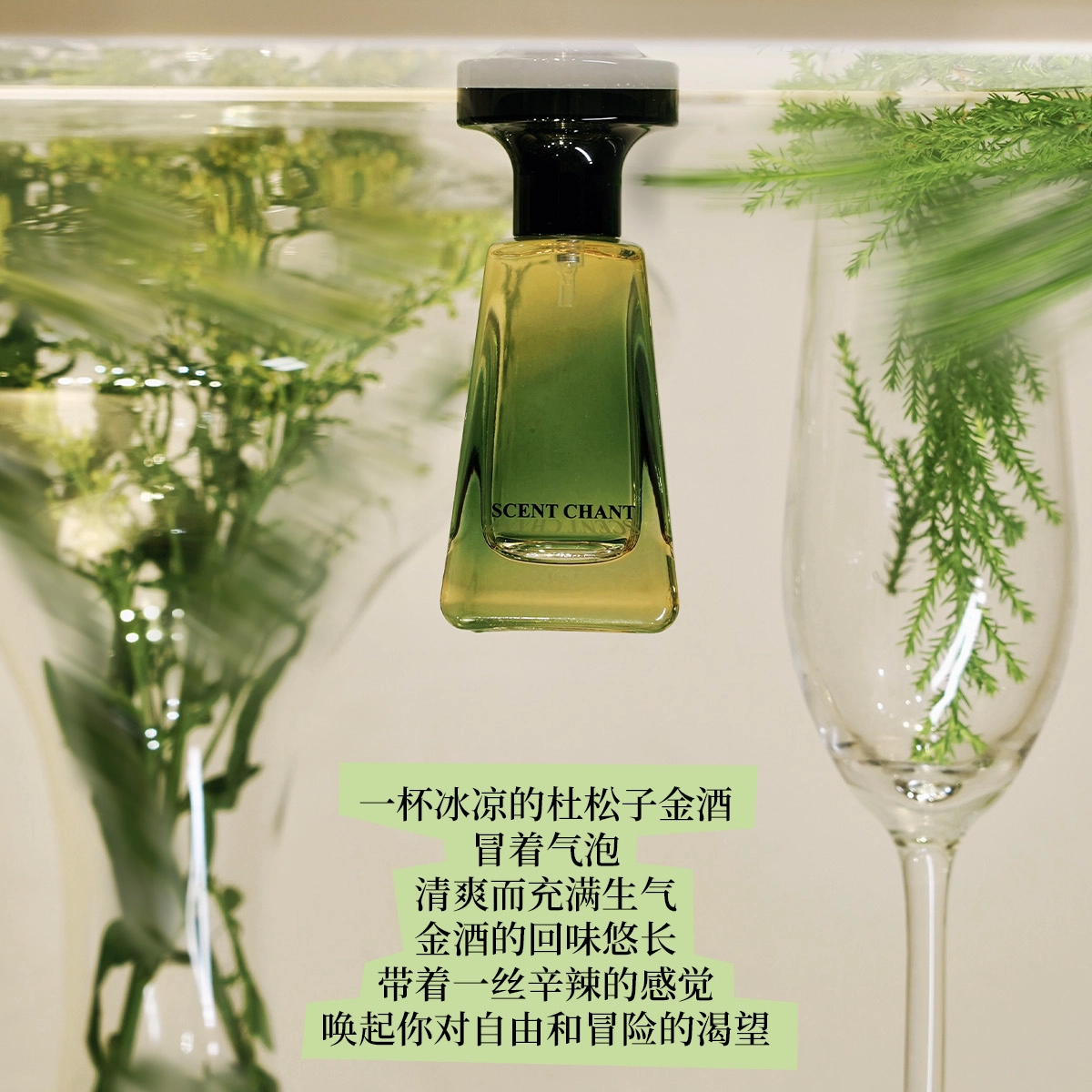 SCENT CHANT EDP