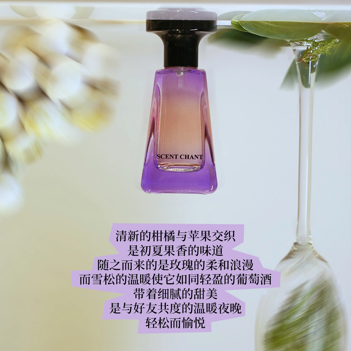 SCENT CHANT 2025 30ml EDP