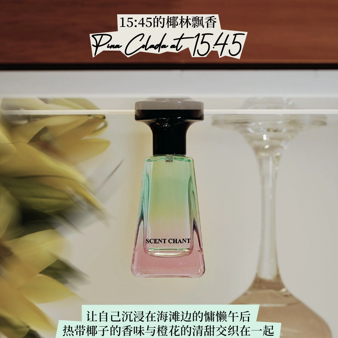 SCENT CHANT 2025 618 EDP