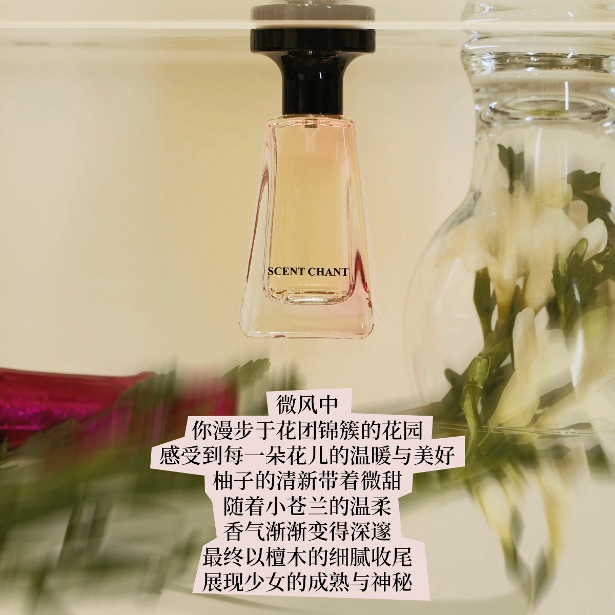 SCENT CHANT EDP