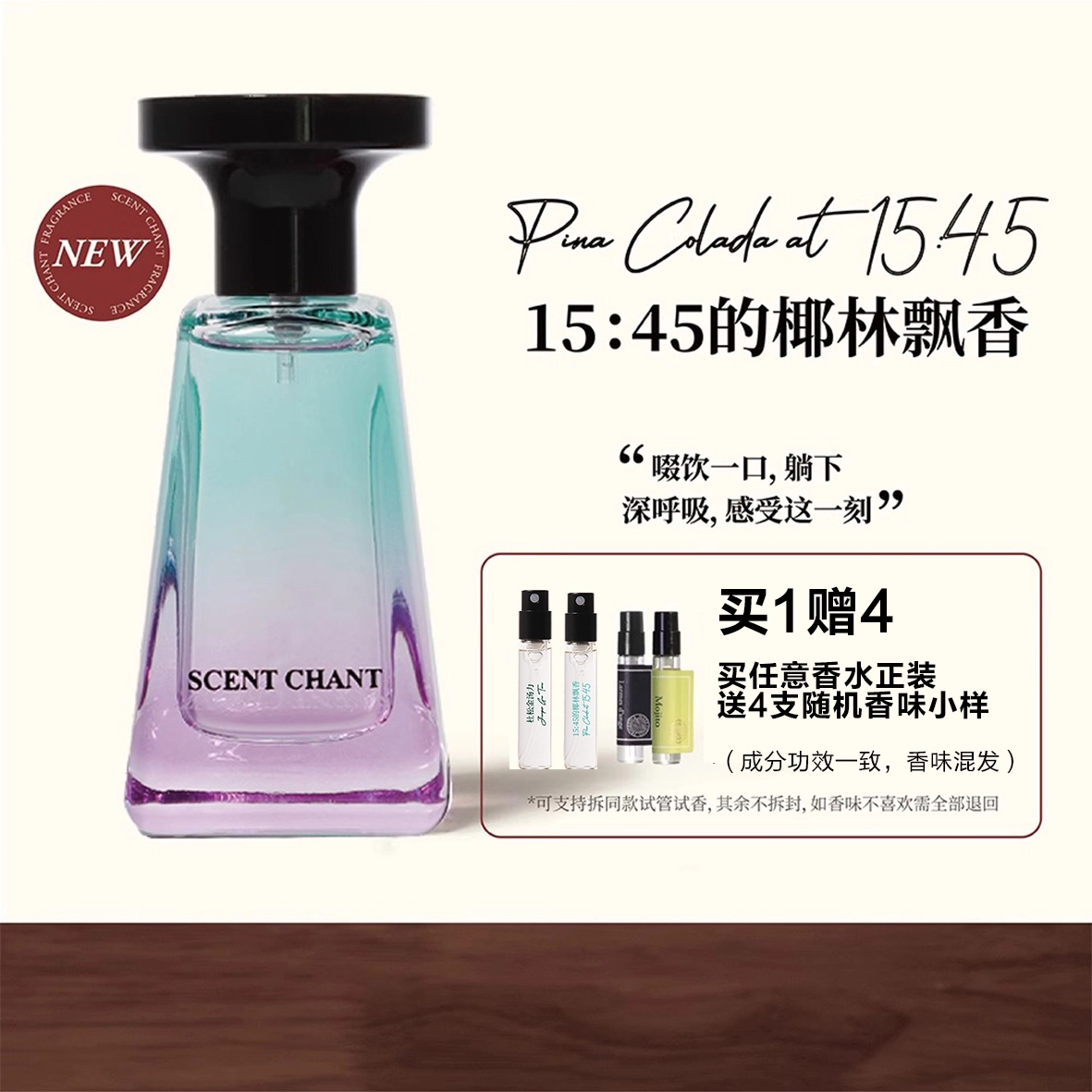 SCENT CHANT 2025 618 EDP