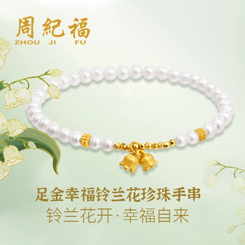 周纪福 好运铃兰花风铃花#好运 足金 一口价 黄金手串 女款