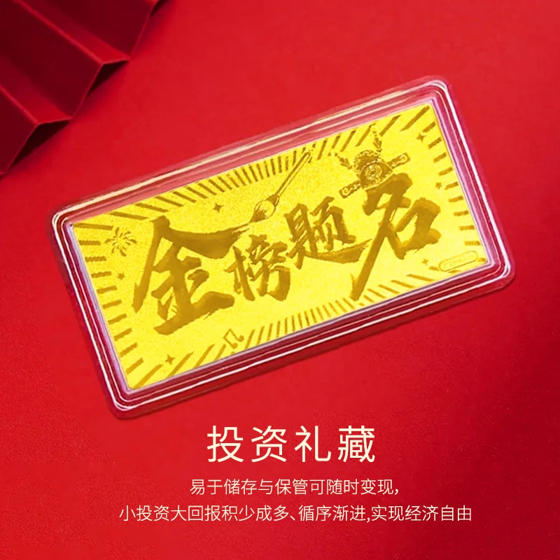 周纪福 金榜题名 好运寓意实心收藏纪念 足金 一口价 金币/金章 男女同款情侣款