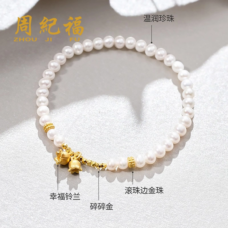 周纪福 好运铃兰花风铃花#好运 足金 一口价 黄金手串 女款