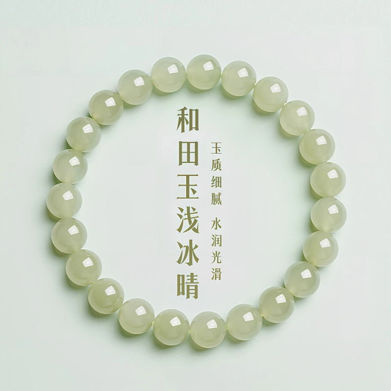 周纪福 好运冰底晴水圆珠 和田玉手串 白玉 女款