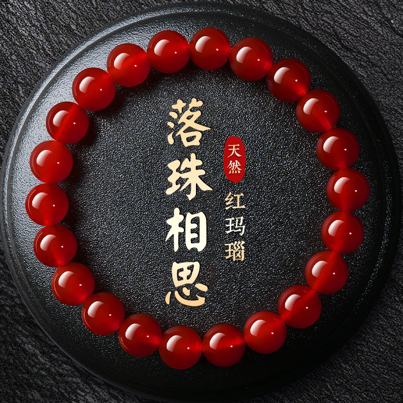 周纪福 细腻温润#好运天然 玛瑙 手串 男女同款情侣款