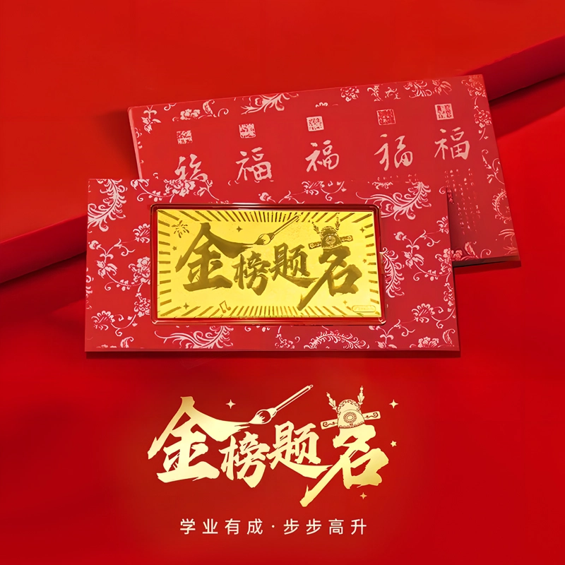 周纪福 金榜题名 好运寓意实心收藏纪念 足金 一口价 金币/金章 男女同款情侣款