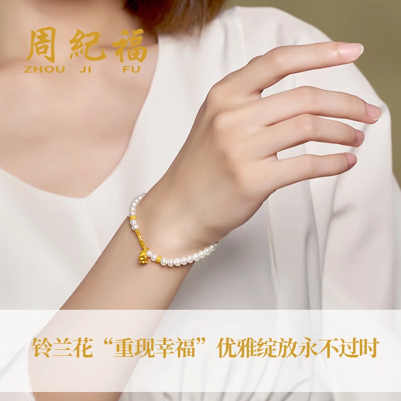 周纪福 好运铃兰花风铃花#好运 足金 一口价 黄金手串 女款