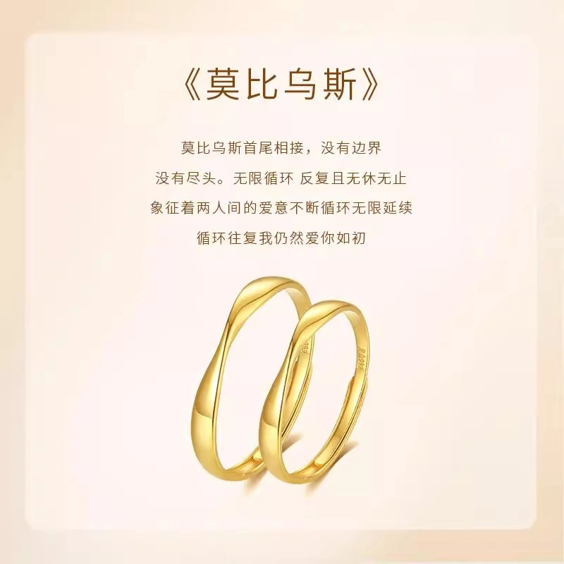 周纪福 好运莫比乌斯环素圈 足金 一口价 戒指 女款
