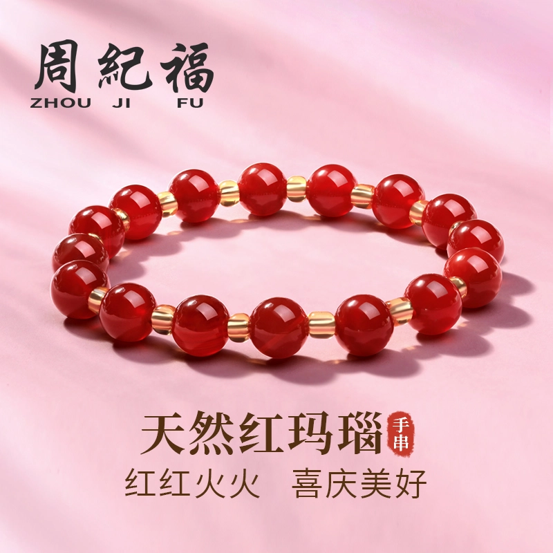 周纪福 好运巴西红 简约时尚#好运 玛瑙 手串 女款