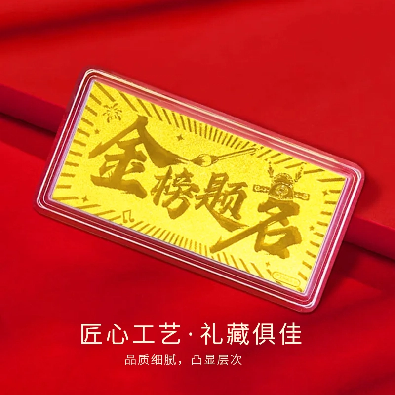 周纪福 金榜题名 好运寓意实心收藏纪念 足金 一口价 金币/金章 男女同款情侣款