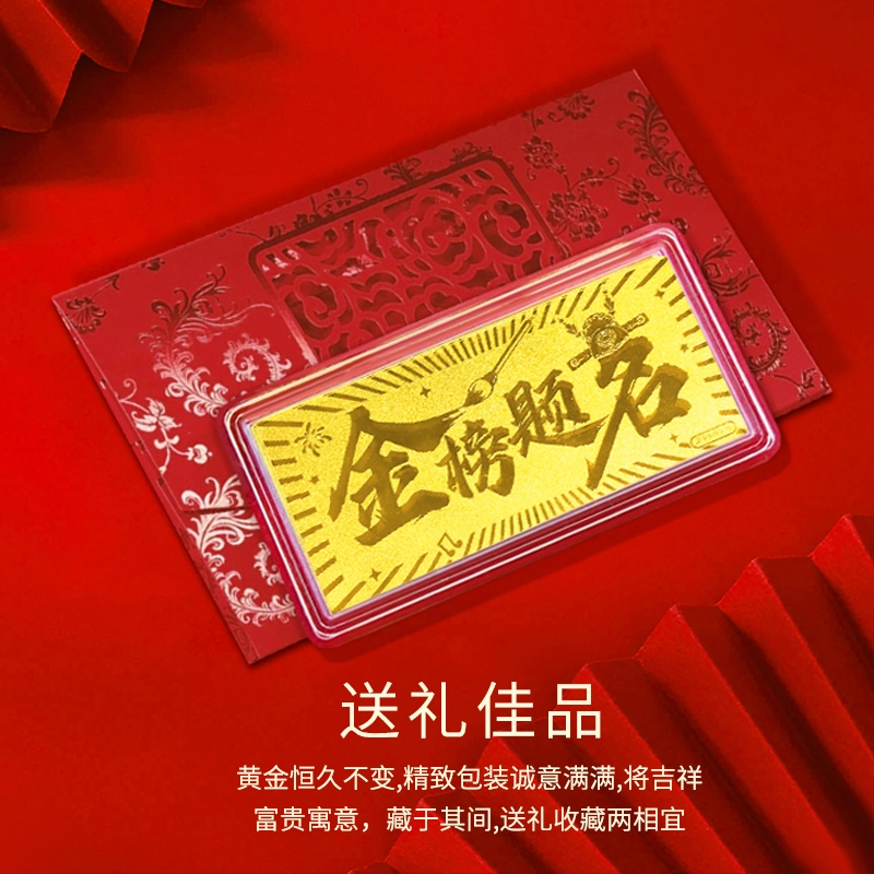 周纪福 金榜题名 好运寓意实心收藏纪念 足金 一口价 金币/金章 男女同款情侣款