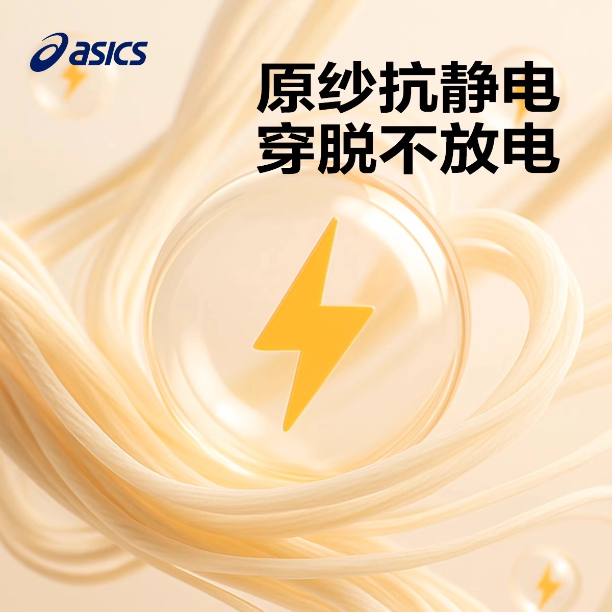 Asics T