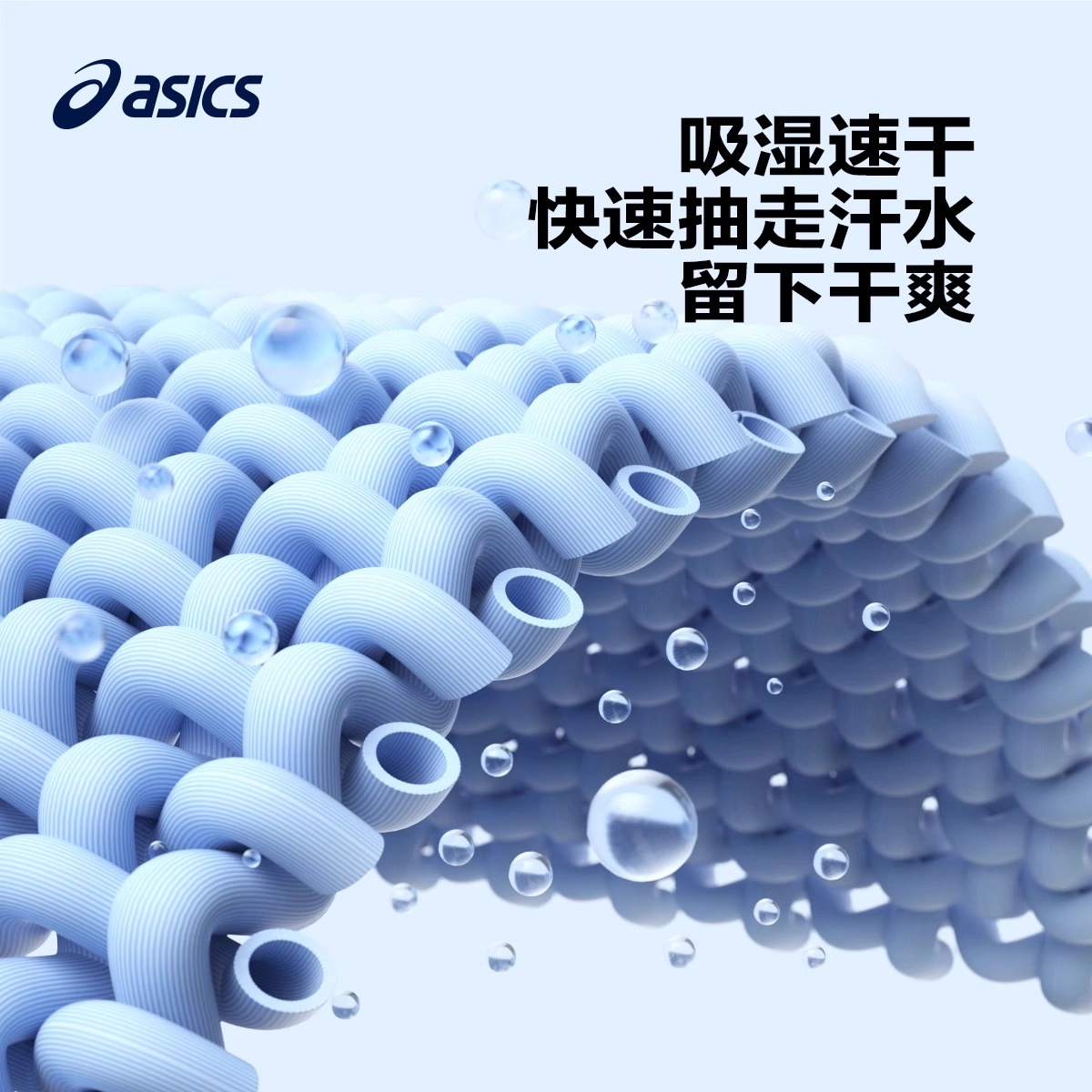 Asics T
