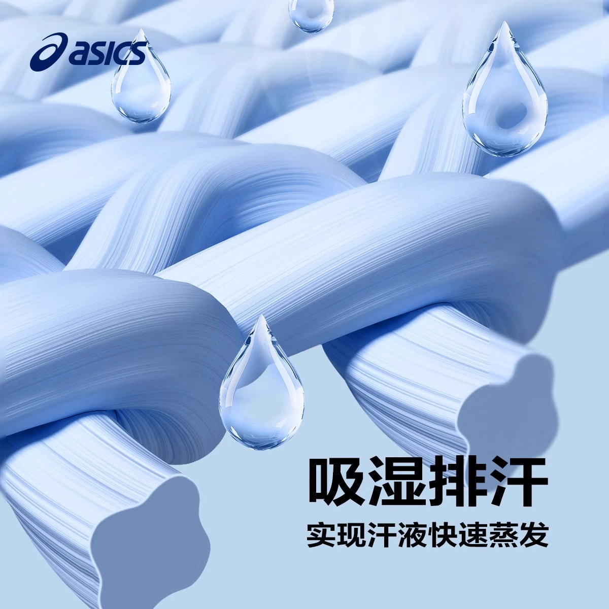 Asics T