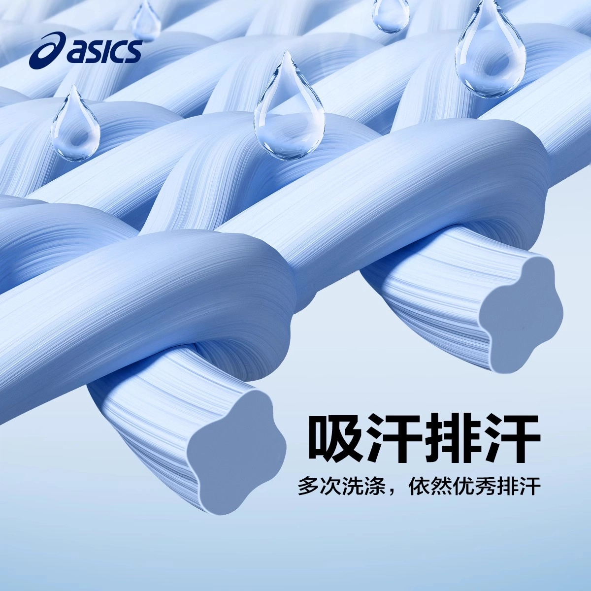 AsicsT