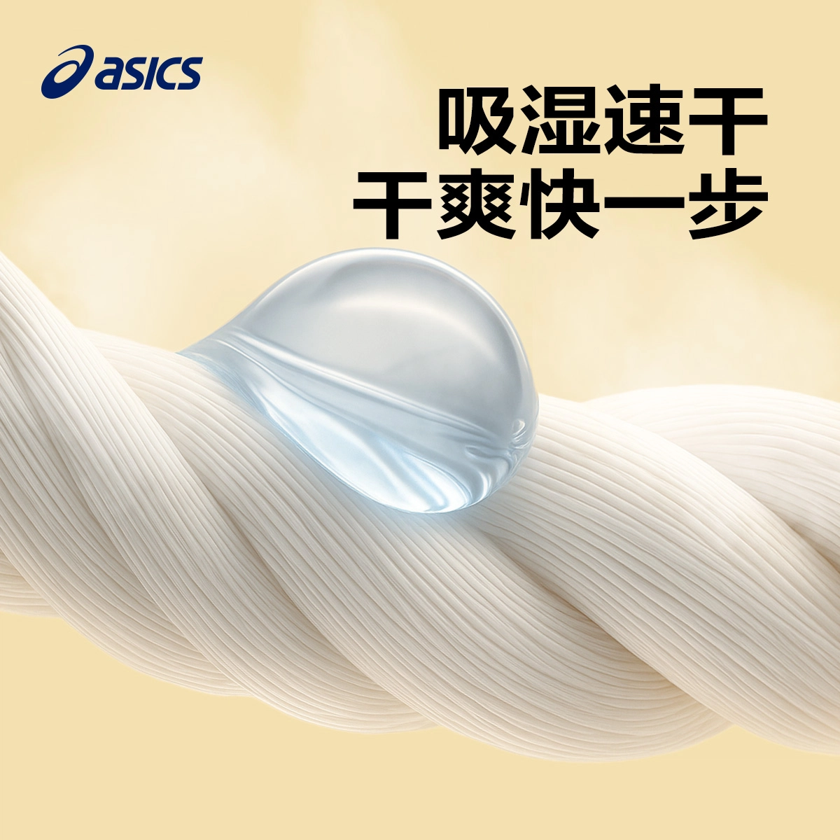 Asics T