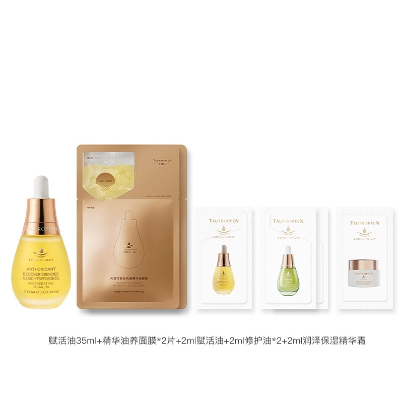 天露芬 赋活面部精华油护肤套装 淡纹滋润修护