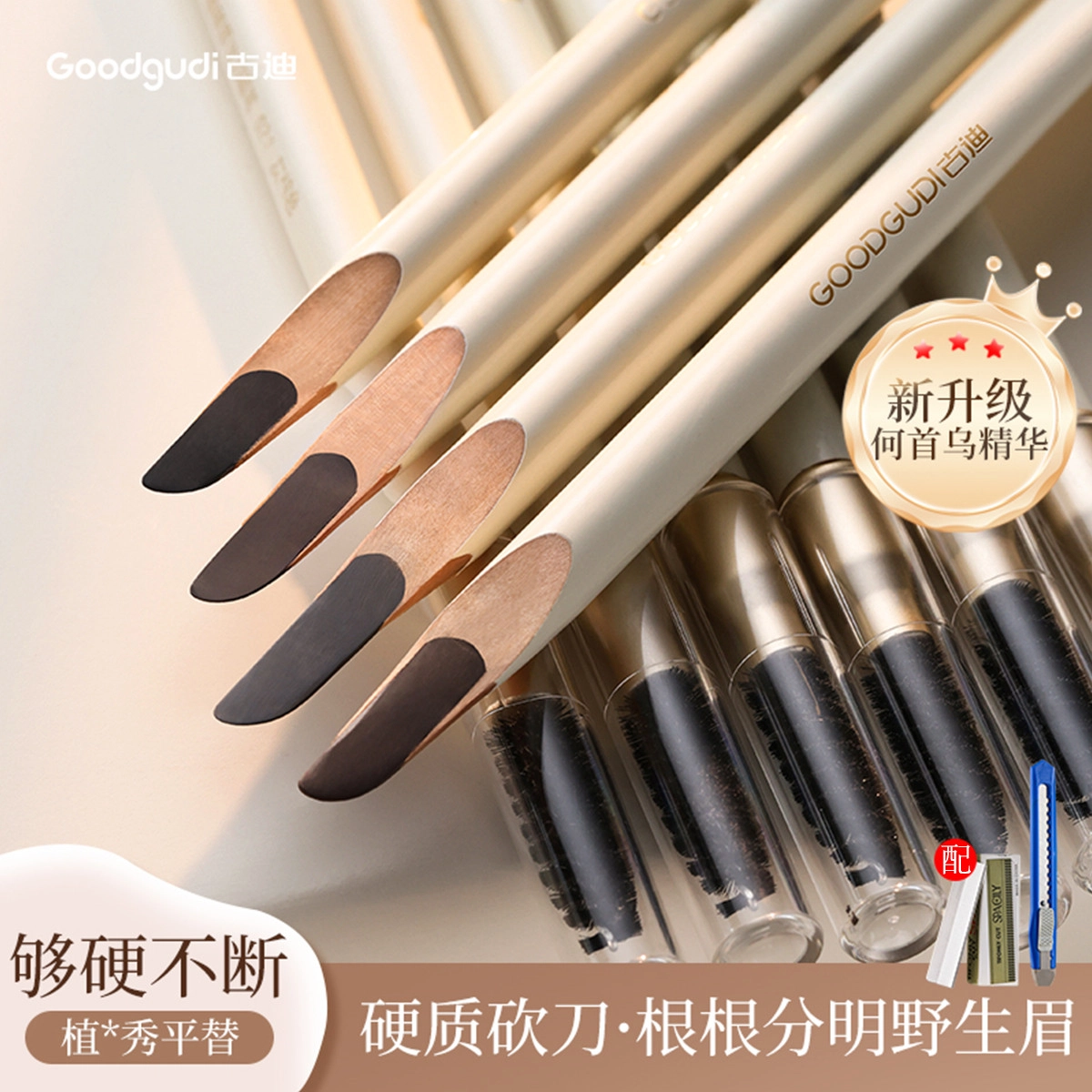 古迪 何首乌硬质 砍刀眉笔 防水持久不脱色根根分明野生眉削笔坎刀