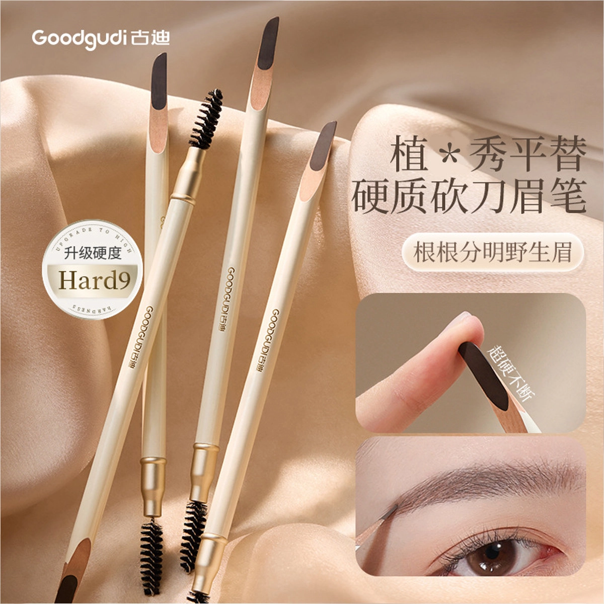 古迪 何首乌硬质 砍刀眉笔 防水持久不脱色根根分明野生眉削笔坎刀