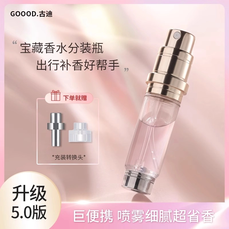 古迪 轻奢香水分装瓶 迷你高端便携式底部充直抽小样