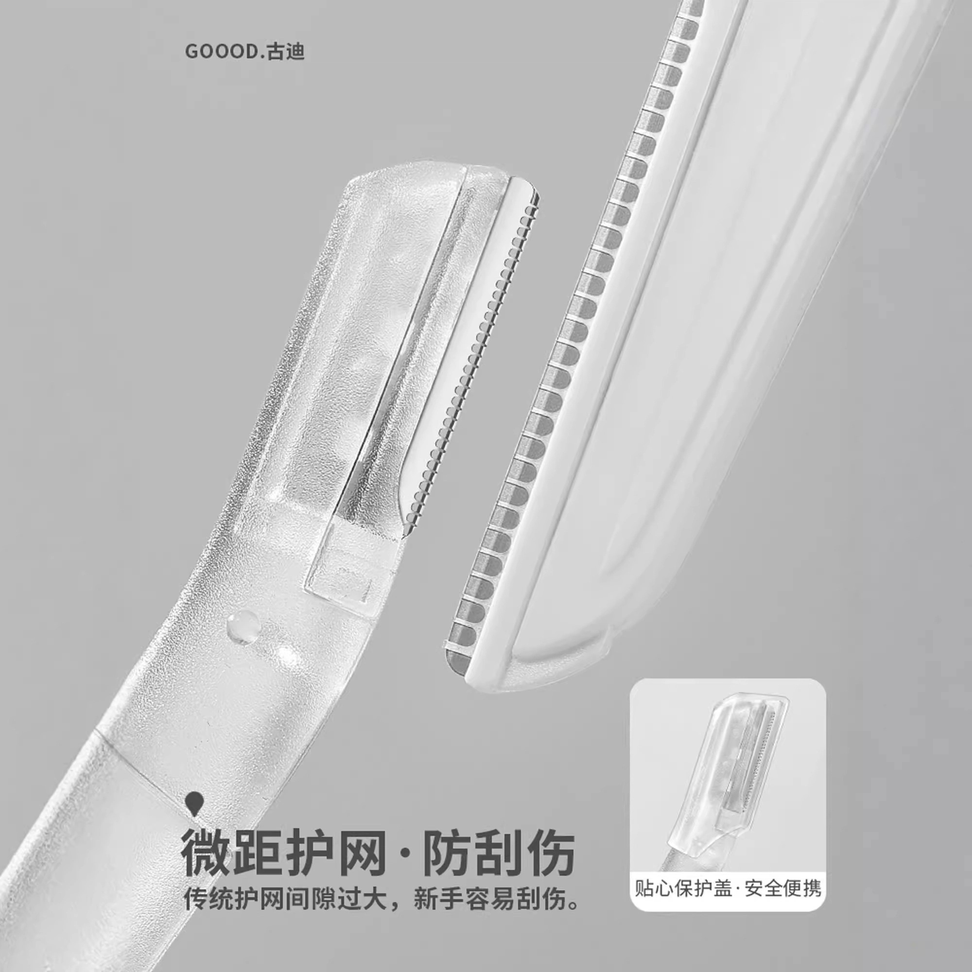 古迪 安全型专业刀片 修眉刀