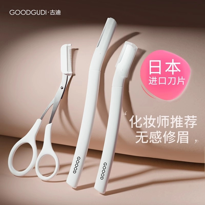 古迪 安全型专业刀片 修眉刀
