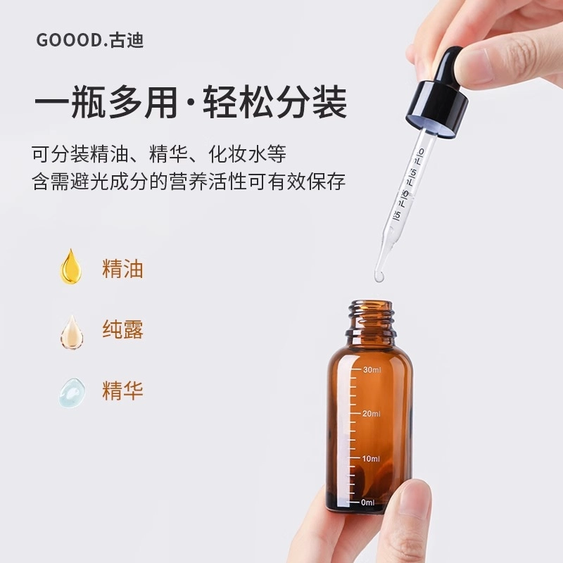 古迪 避光玻璃 滴管分装瓶 精油精华轻奢液体小样空瓶子