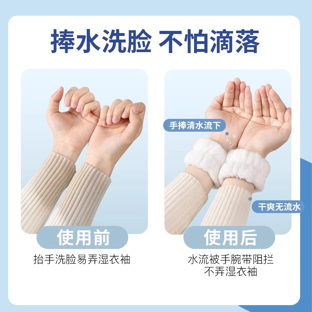 古迪 洗脸手腕带 防打湿袖口女运动擦汗手环袖套吸水防护手臂套洗漱