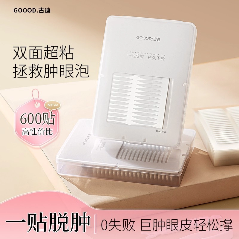 古迪 双面超粘双眼皮贴 双面 男女肿眼泡专用隐形自然肿泡眼单眼皮内双神器
