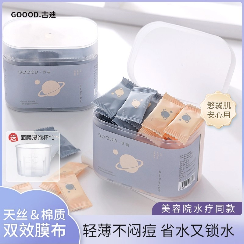 古迪 湿敷水疗专用 压缩面膜纸 扣干一次性超薄蚕丝