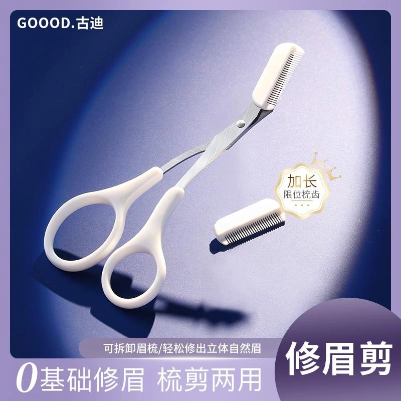 古迪 带梳子修眉刀 修理器