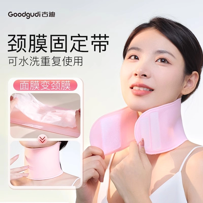 古迪 升级颈膜固定带 可水洗颈部敷脖子面膜颈带硅胶颈纹贴护颈脖套