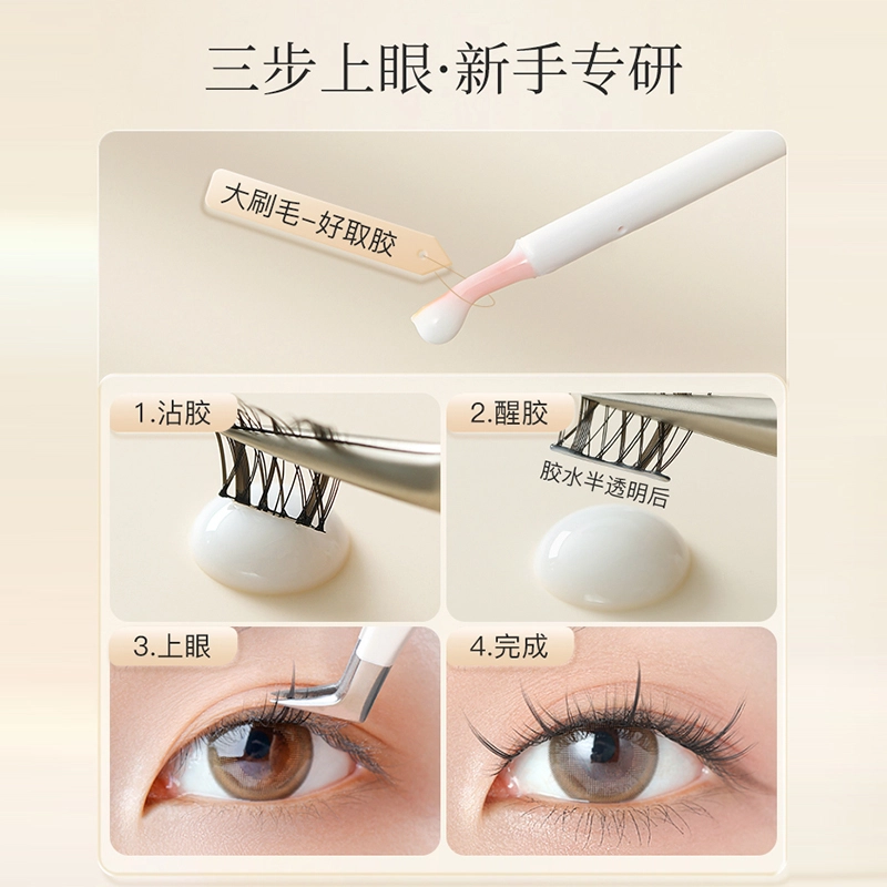 古迪 假睫毛胶水 正品持久超粘无刺激自己嫁接专用速干可卸一次性 胶水款