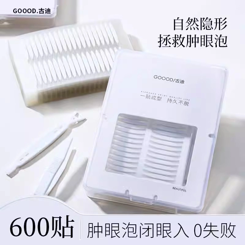 古迪 双面超粘双眼皮贴 双面 男女肿眼泡专用隐形自然肿泡眼单眼皮内双神器