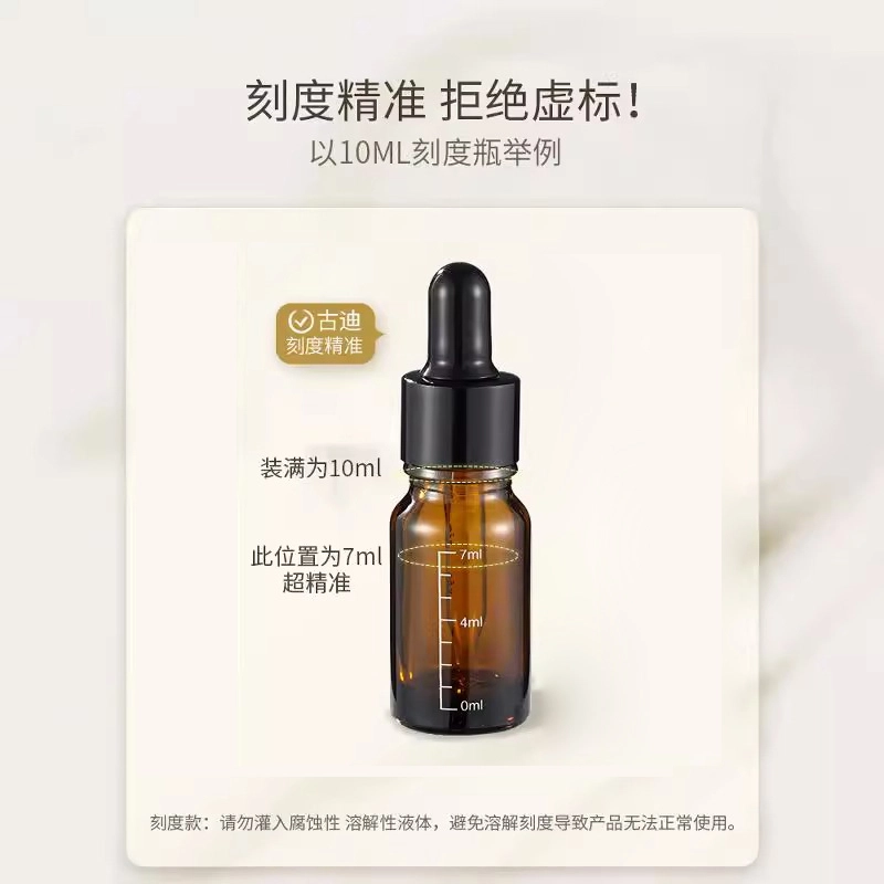古迪 避光玻璃 滴管分装瓶 精油精华轻奢液体小样空瓶子