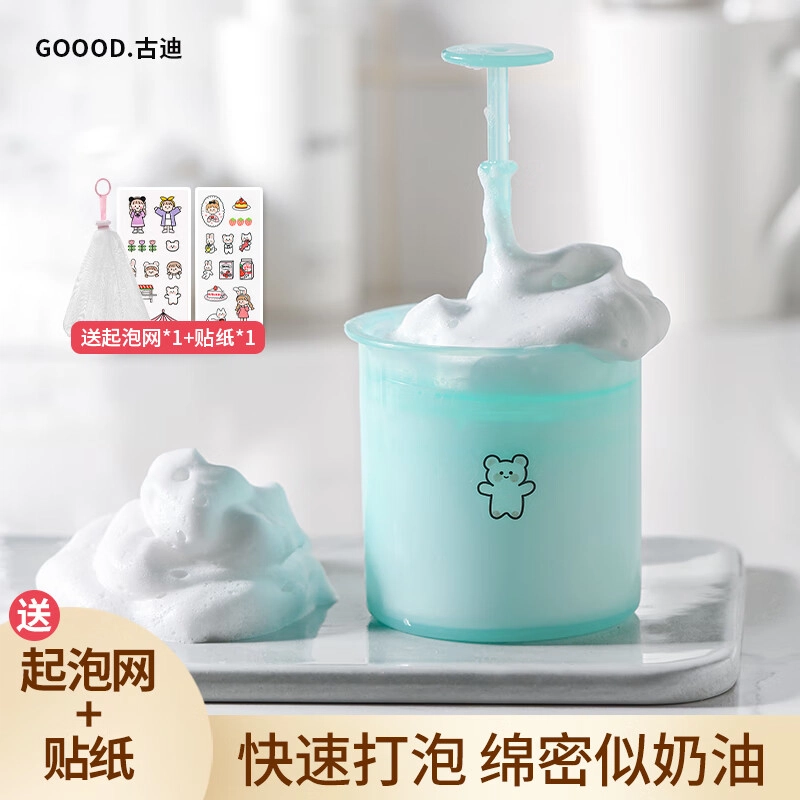 古迪 洗面奶打泡器起泡器 洁面洗脸洗头发洗发水露专用泡沫发泡杯瓶