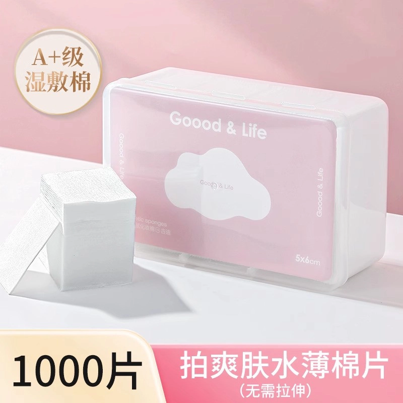 古迪 省水薄款湿敷棉 可拉伸