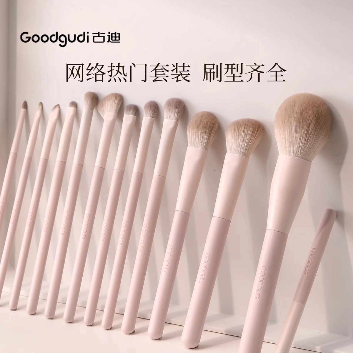 古迪  桃夭系列新手化妆刷套装 打底晕染柔软亲肤