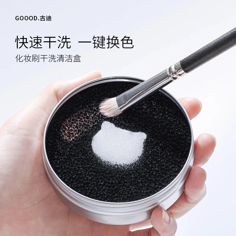 古迪 干洗清洁盒 清洁遮瑕刷子化妆刷海绵美妆蛋粉扑清洗工具便携