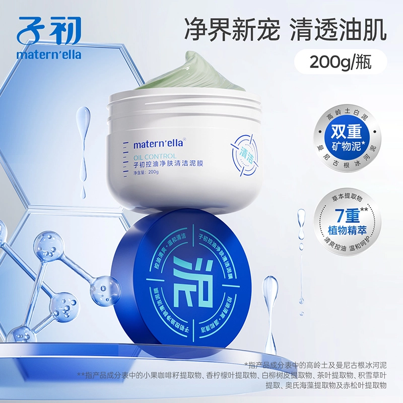 子初 水乳精华面霜面膜护肤套装 维稳清爽补水控油清洁