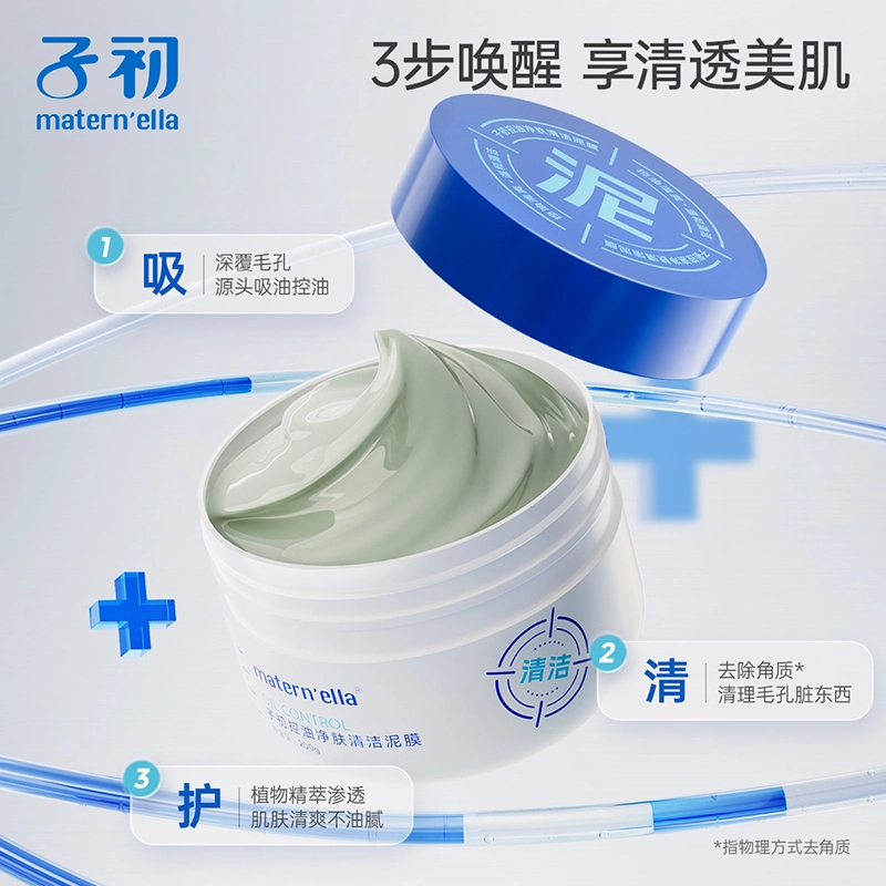 子初 水乳精华面霜面膜护肤套装 维稳清爽补水控油清洁