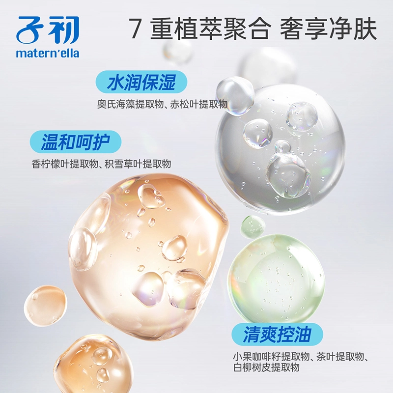 子初 水乳精华面霜面膜护肤套装 维稳清爽补水控油清洁