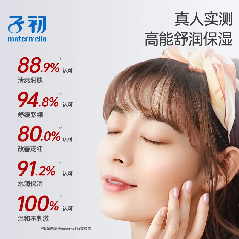子初 敏感肌水乳护肤套装 保湿滋润清爽 眼膜颈膜面膜组合