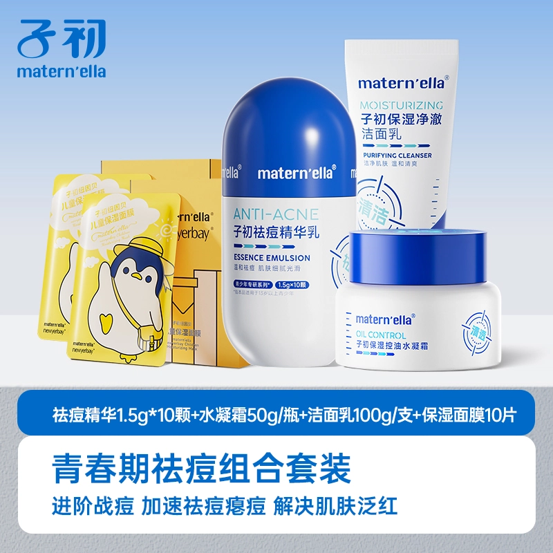 子初 水乳精华面霜面膜护肤套装 维稳清爽补水控油清洁