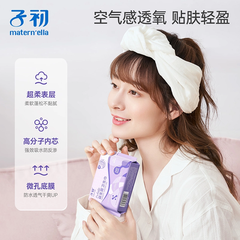 子初 益生菌 卫生巾 超薄无感无忧防漏