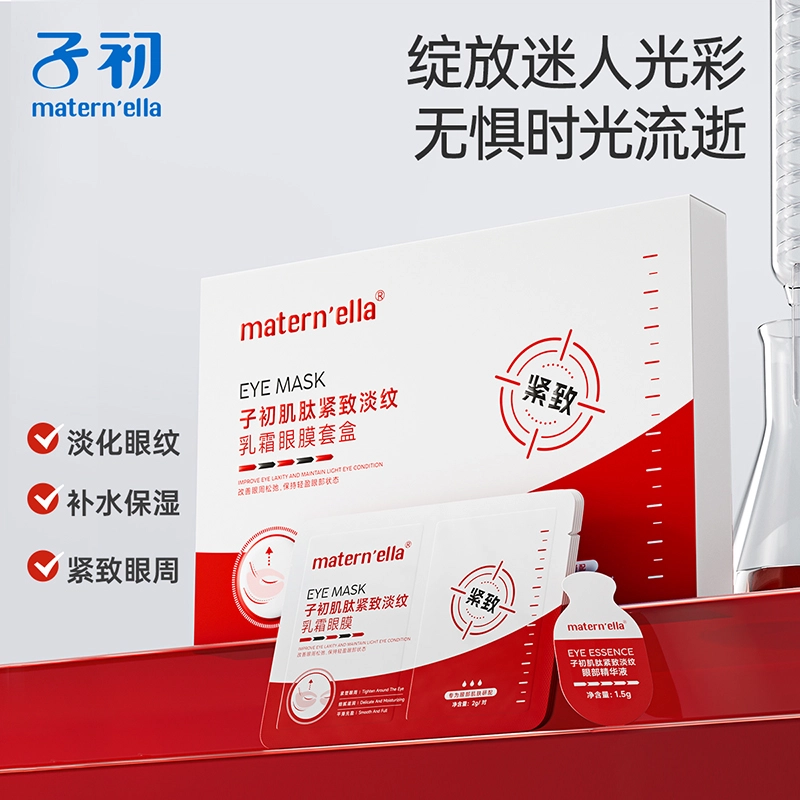 子初 敏感肌水乳护肤套装 保湿滋润清爽 眼膜颈膜面膜组合